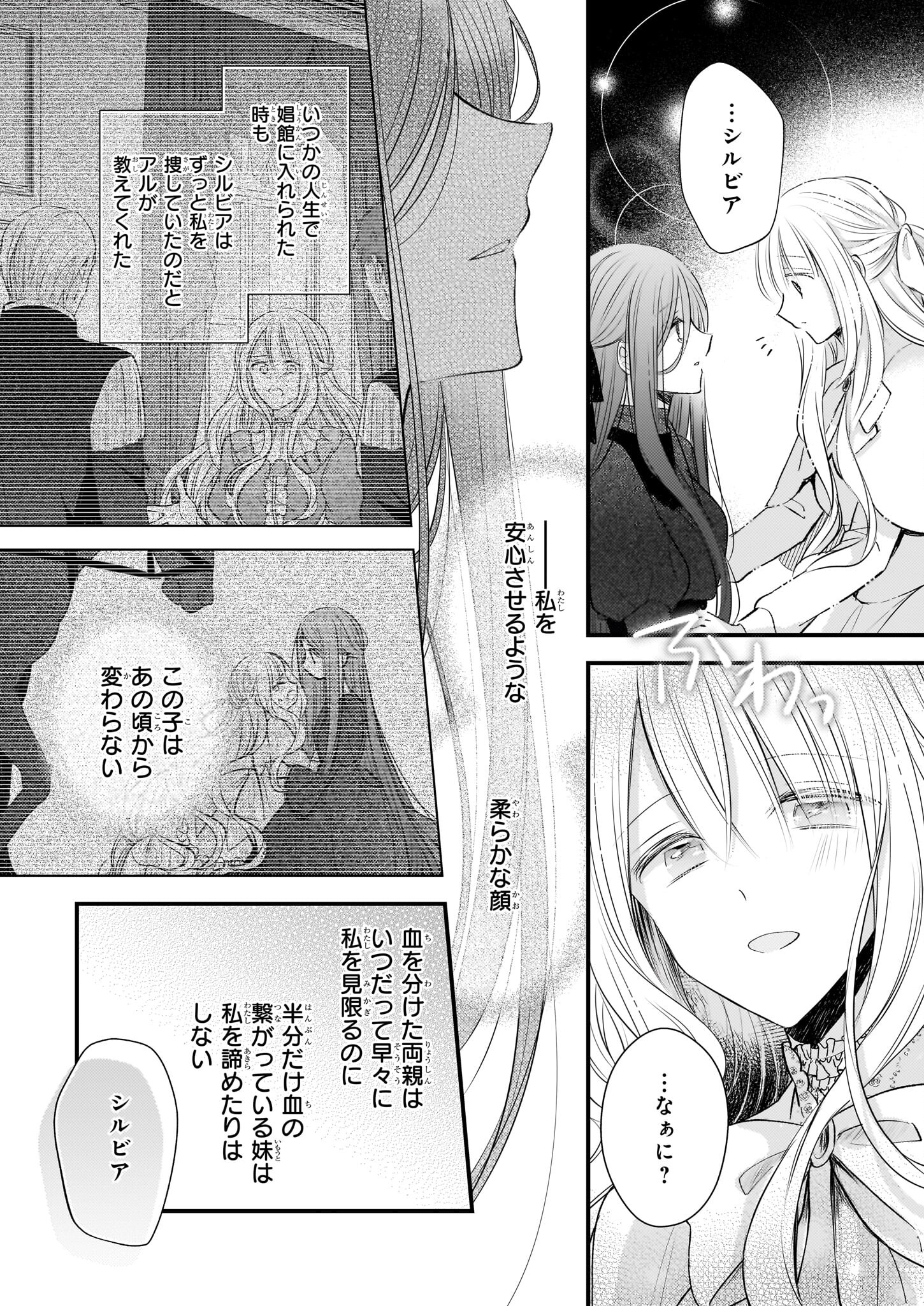 婚約者は、私の妹に恋をする 第25.2話 - Trang 7