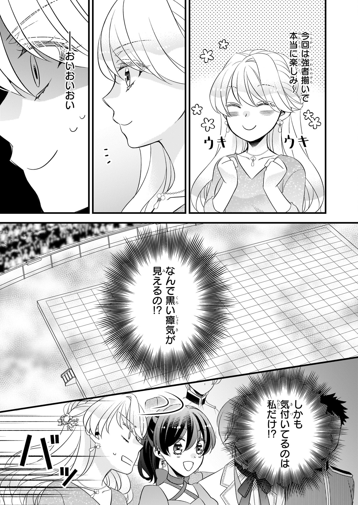 大預言者は前世から逃げる ～三周目は公爵令嬢に転生したから、バラ色ライフを送りたい～ 第39話 - Trang 17
