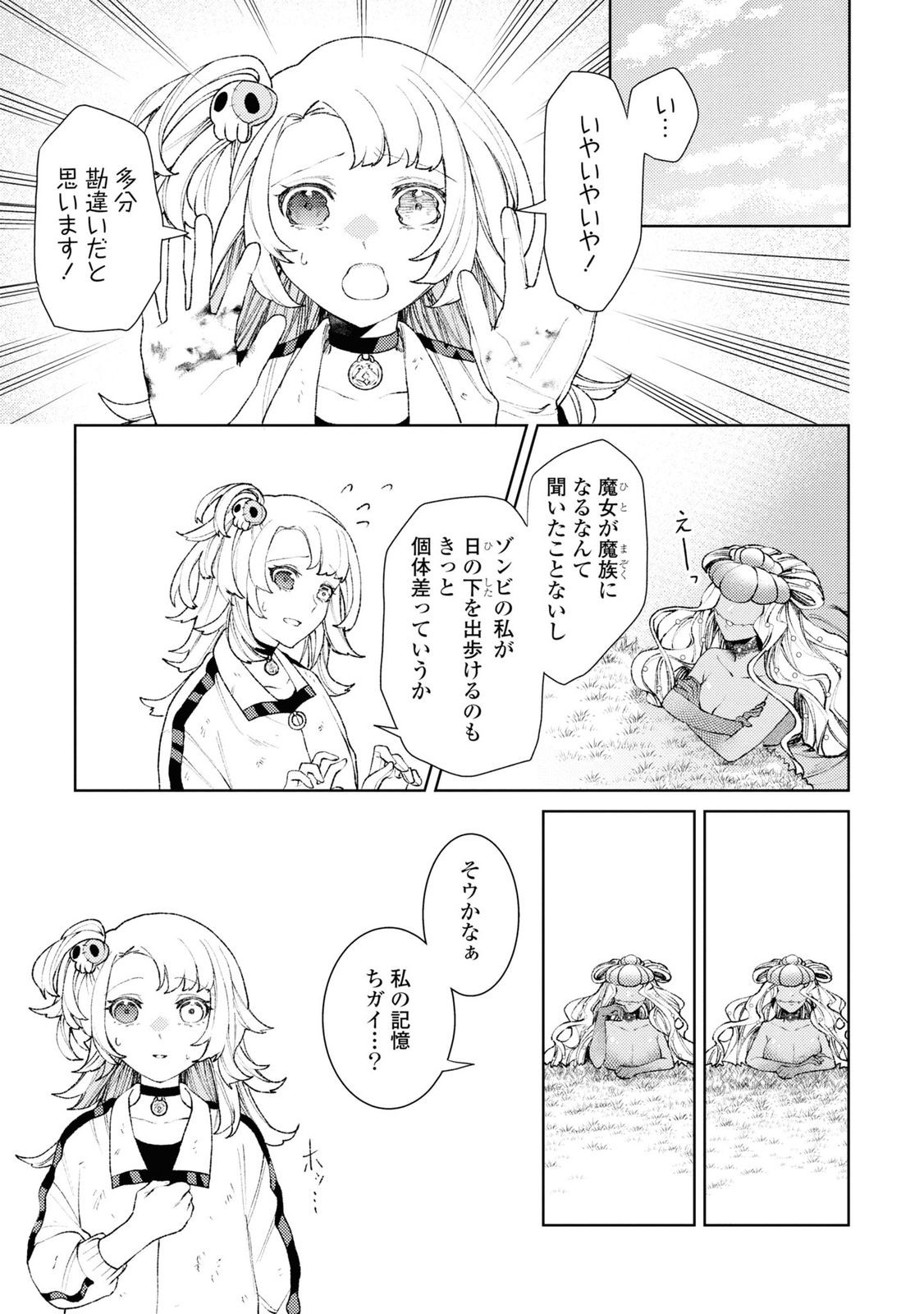 しかばね少女と愛が重い聖騎士の討伐学園ライフ 第5話 - Trang 4
