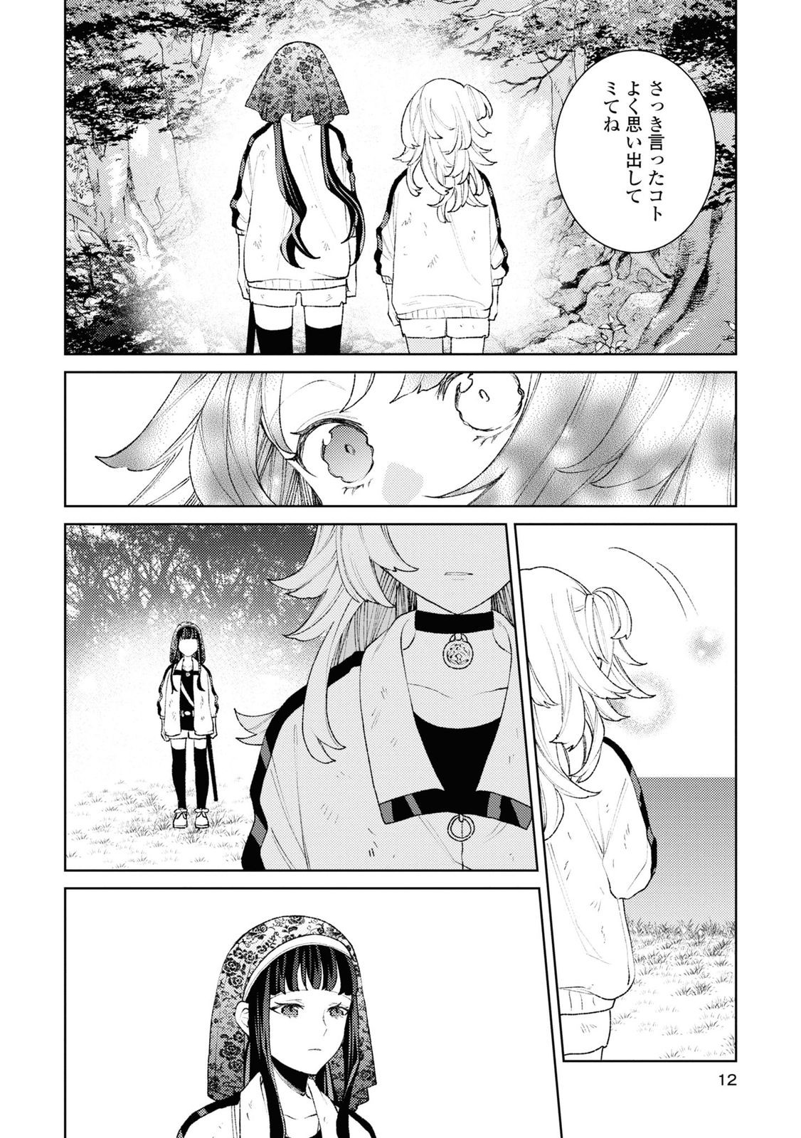しかばね少女と愛が重い聖騎士の討伐学園ライフ 第5話 - Trang 9