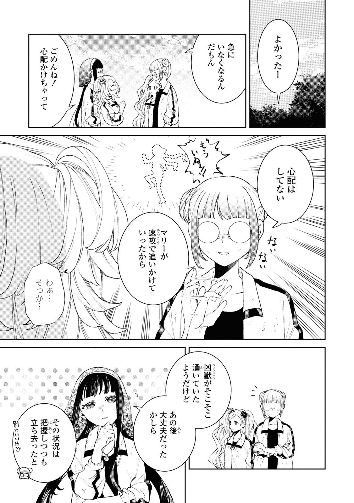 しかばね少女と愛が重い聖騎士の討伐学園ライフ 第5話 - Trang 10