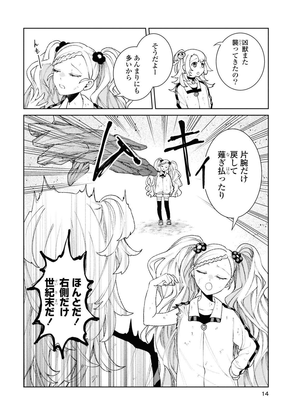 しかばね少女と愛が重い聖騎士の討伐学園ライフ 第5話 - Trang 11