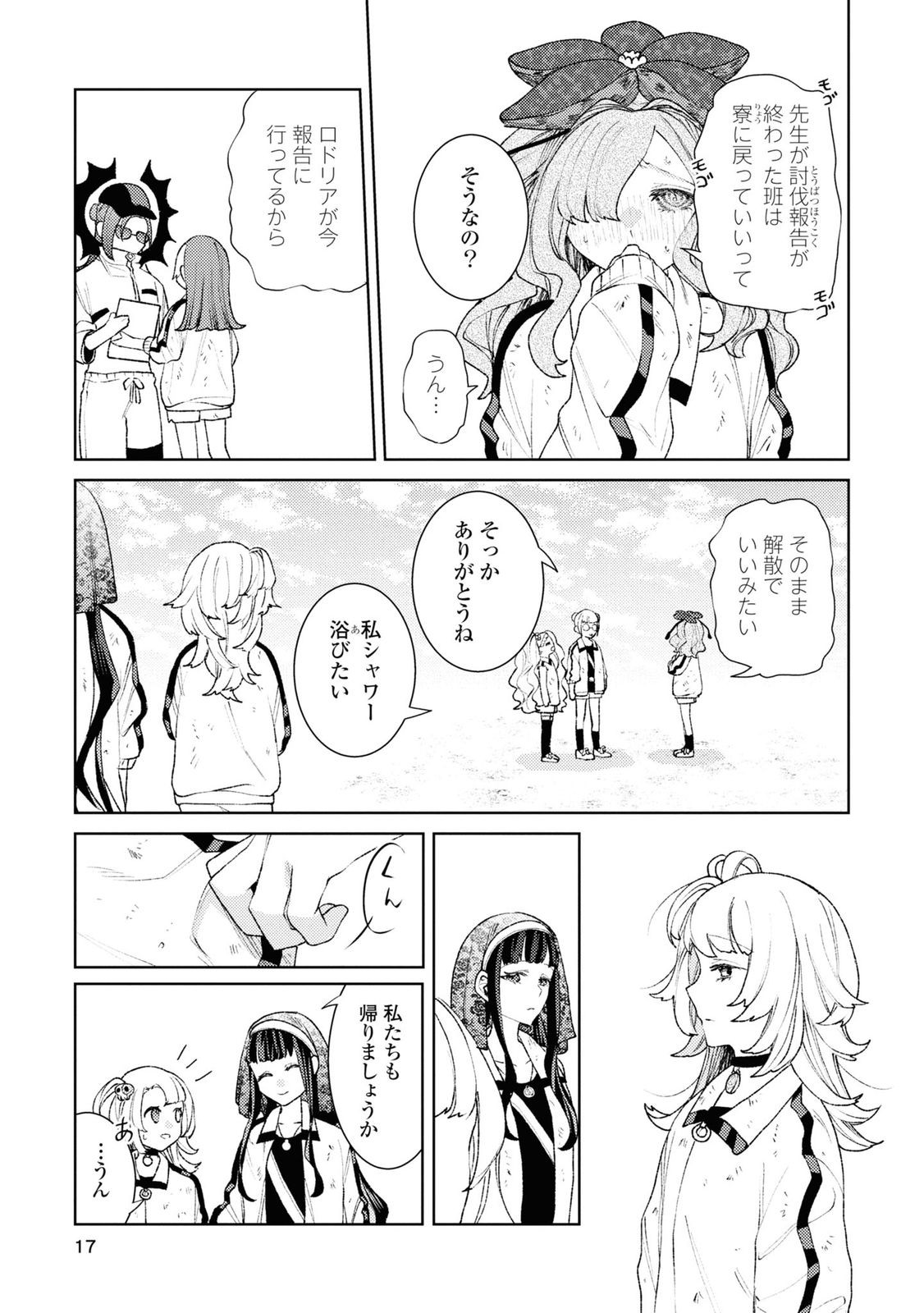 しかばね少女と愛が重い聖騎士の討伐学園ライフ 第5話 - Trang 14