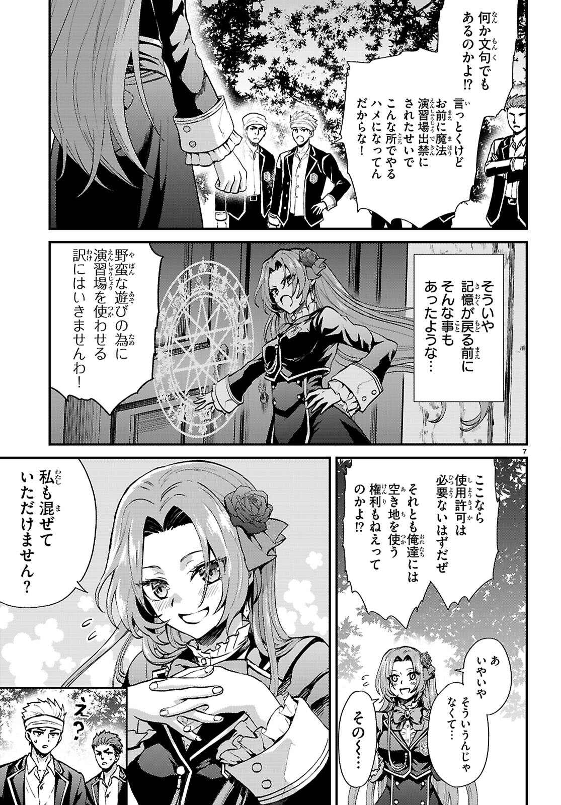 男子高校生、乙女ゲームの悪役令嬢に転生する。 第4話 - Trang 7