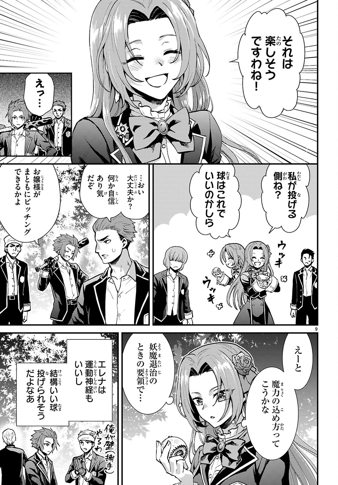 男子高校生、乙女ゲームの悪役令嬢に転生する。 第4話 - Trang 9