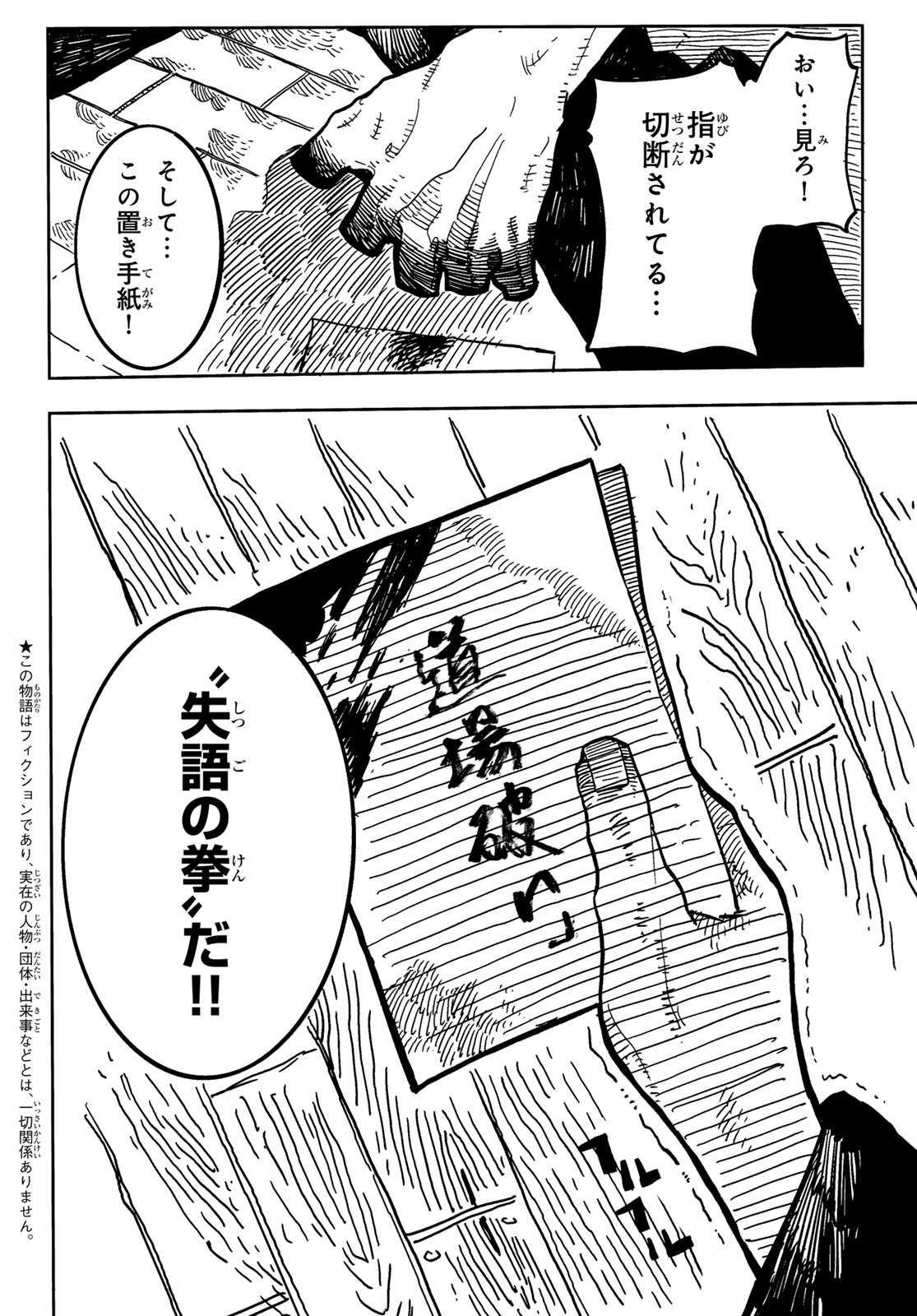 失語の拳 第4話 - Trang 2
