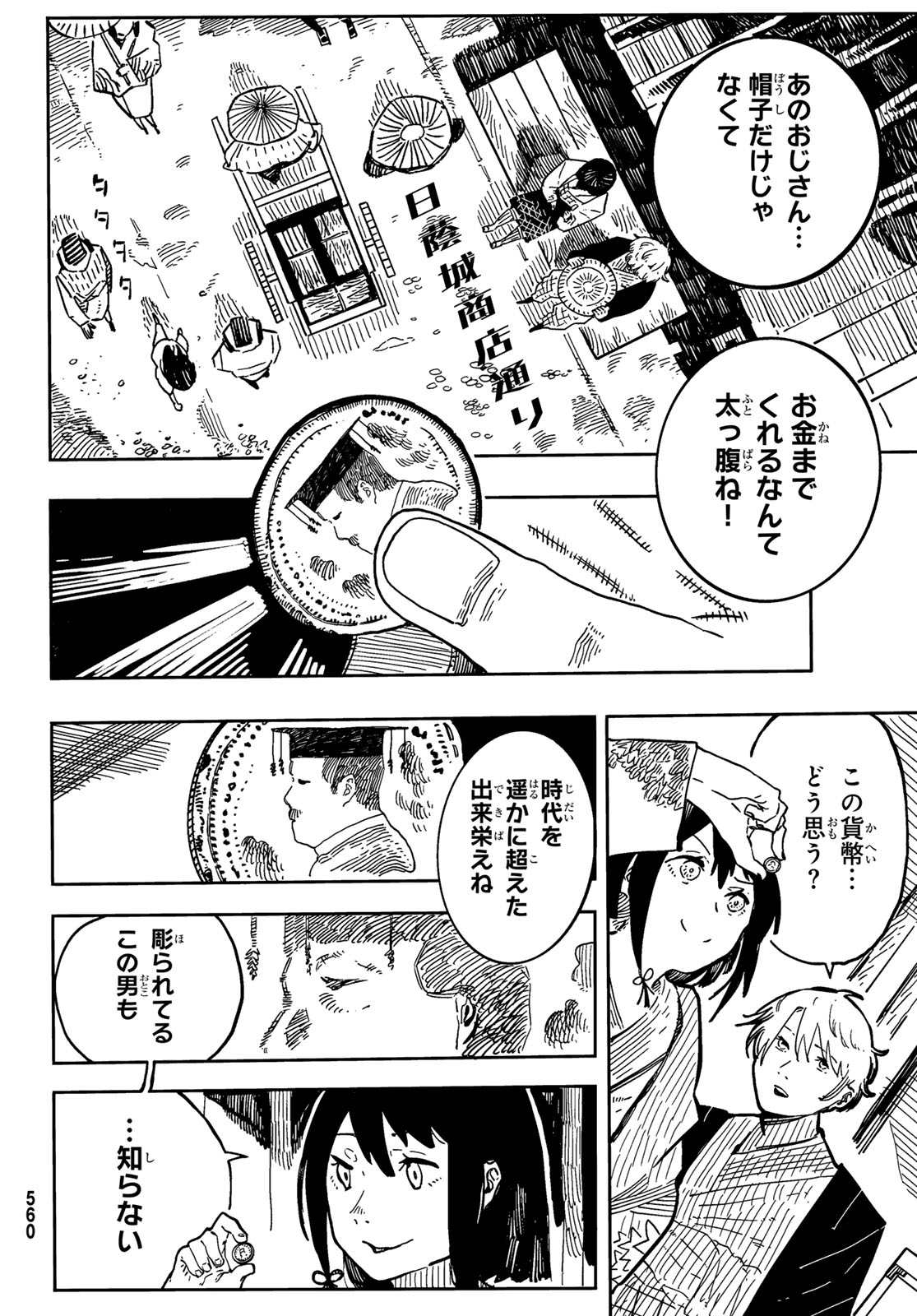 失語の拳 第4話 - Trang 4