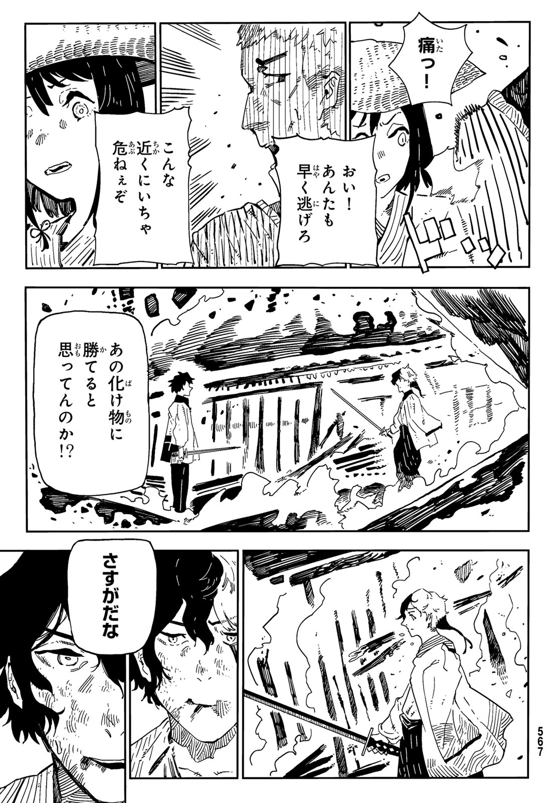 失語の拳 第4話 - Trang 11