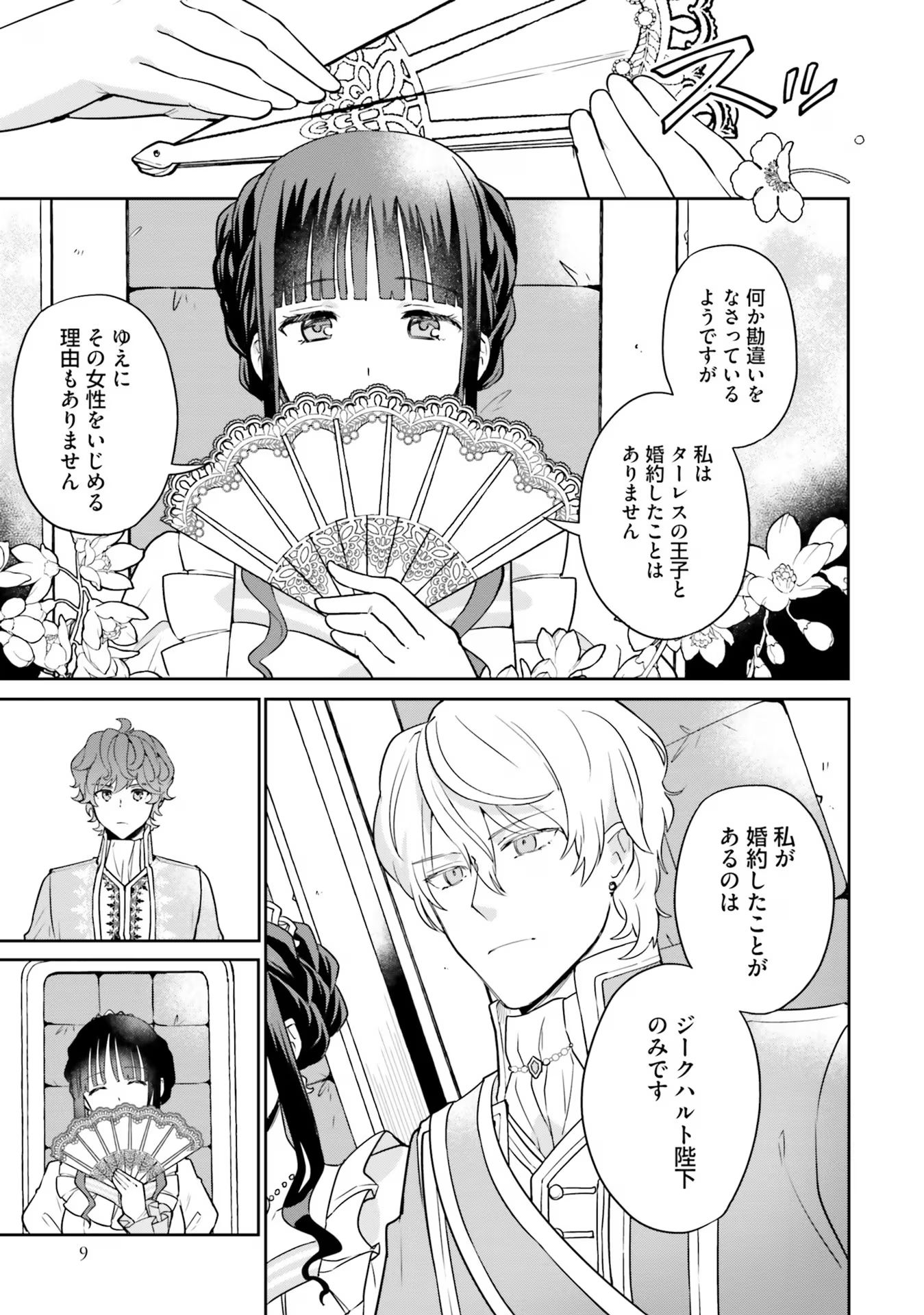 お飾り王妃になったので、こっそり働きに出ることにしました ～うさぎがいるので独り寝も寂しくありません！～ 第17話 - Trang 8
