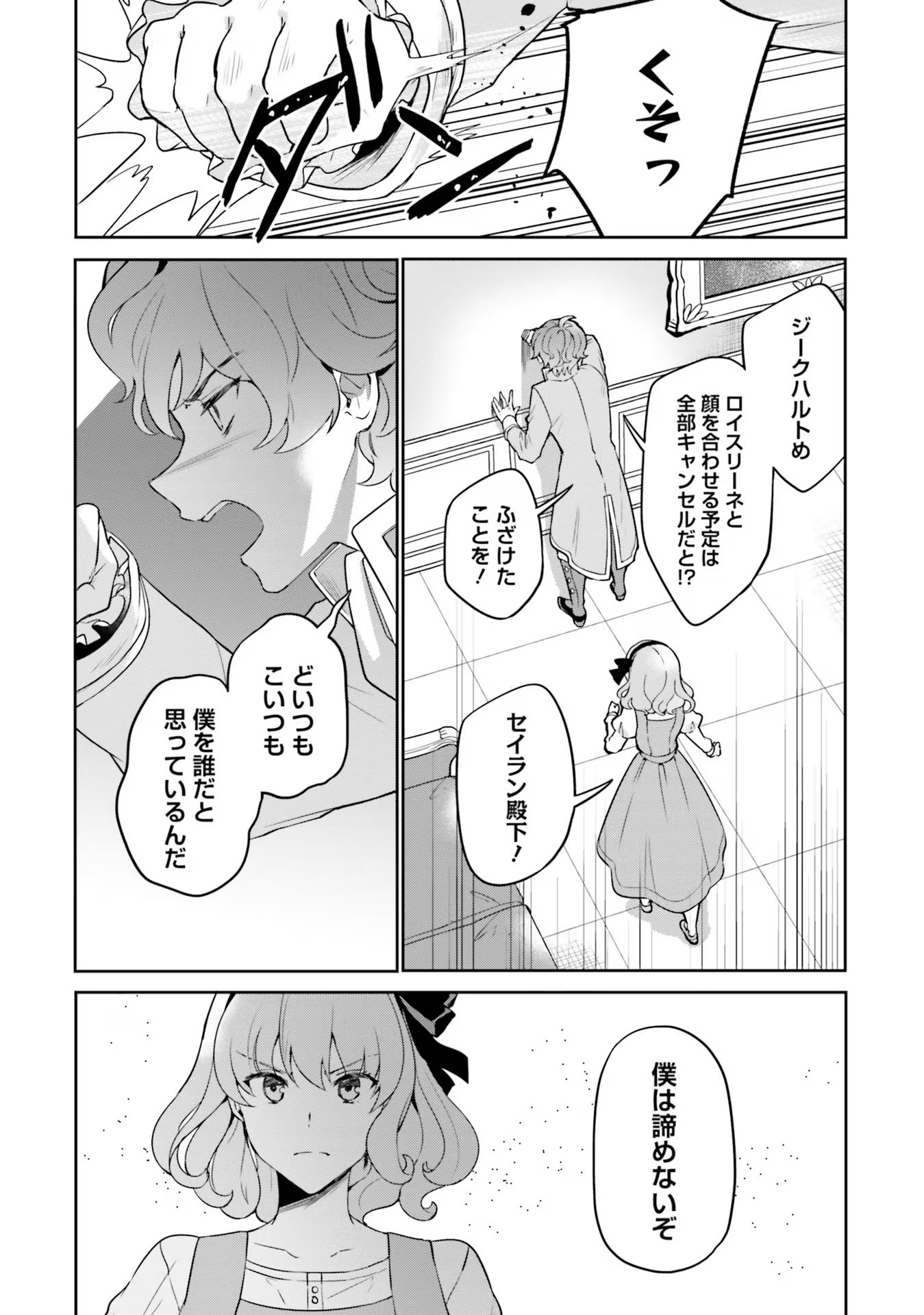 お飾り王妃になったので、こっそり働きに出ることにしました ～うさぎがいるので独り寝も寂しくありません！～ 第17話 - Trang 23