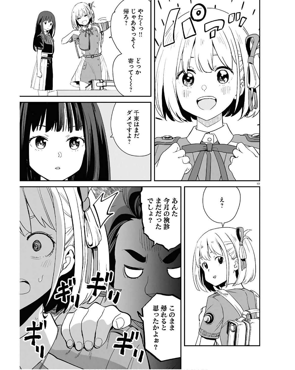 リコリス・リコイル - 第22話 - Page 19