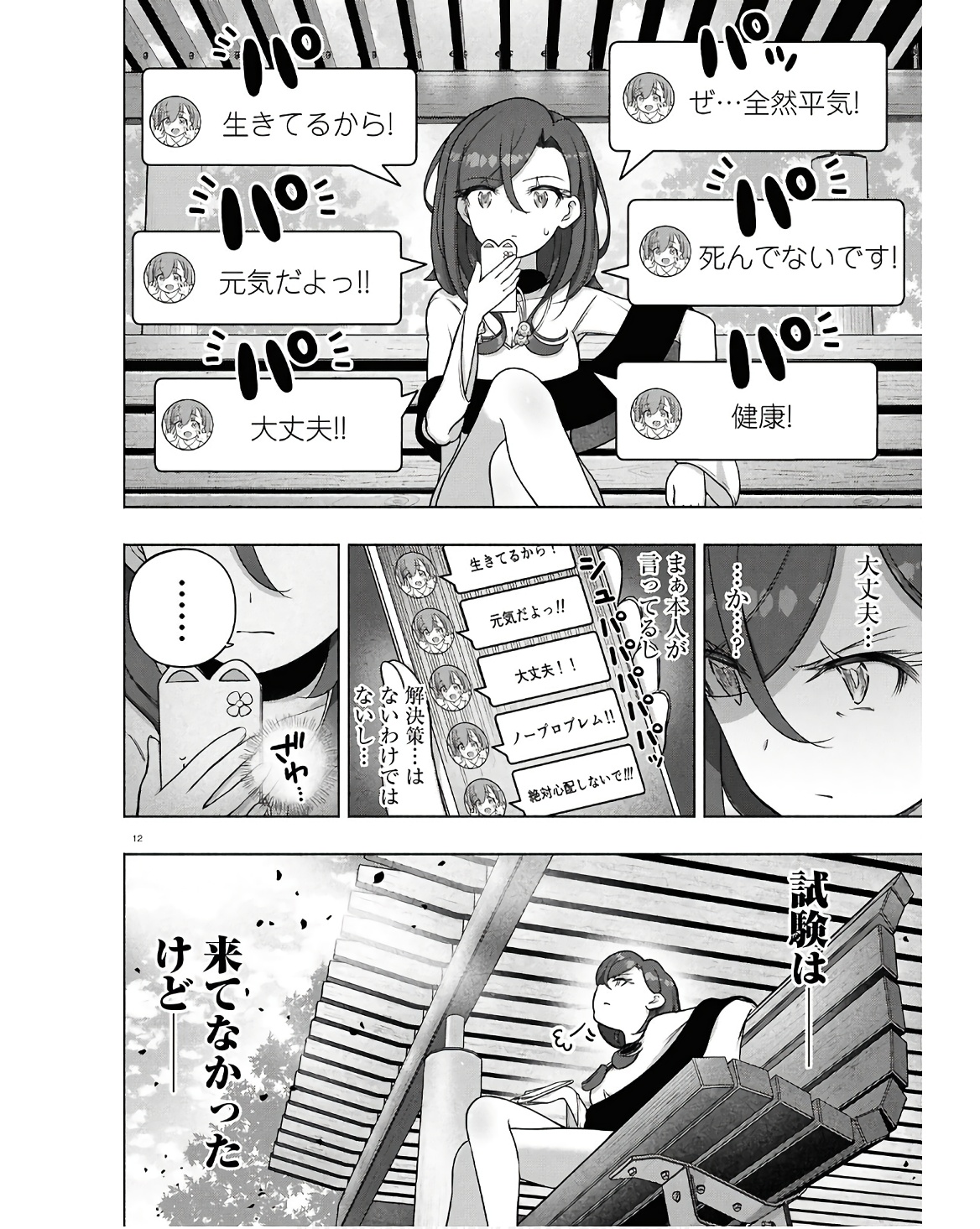 FX戦士くるみちゃん 第35話 - Trang 12