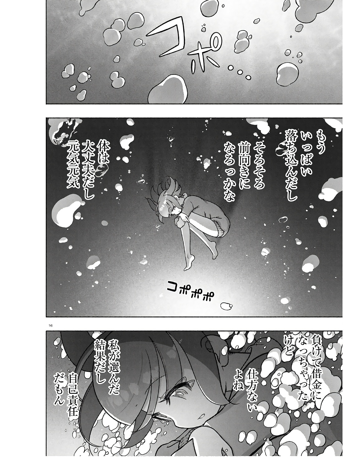 FX戦士くるみちゃん 第35話 - Trang 16