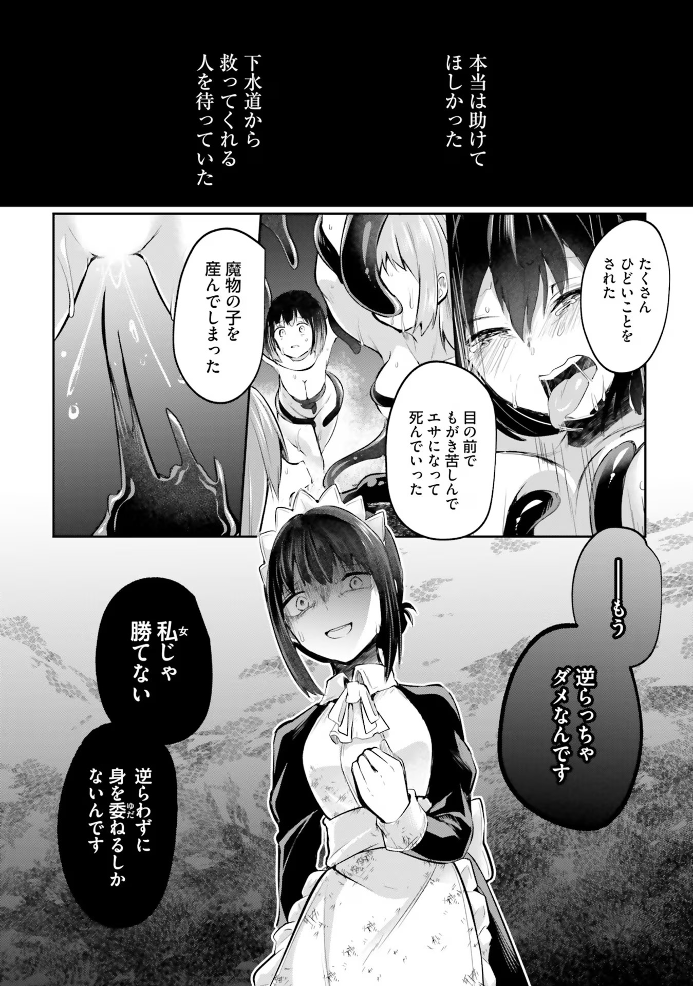 淫靡な洞窟のその奥で - 第17話 - Page 26