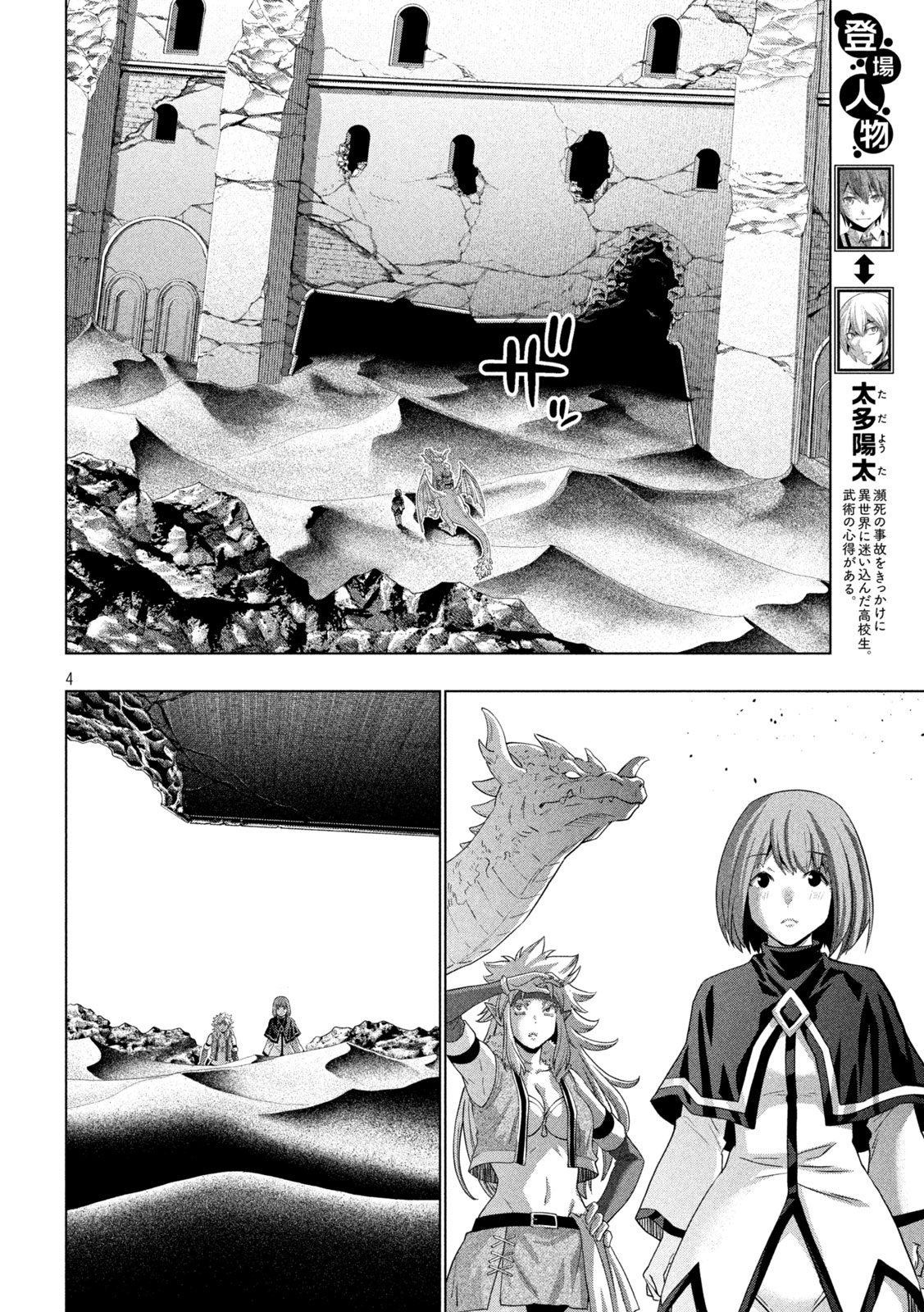 パラレルパラダイス - 第262話 - Page 4