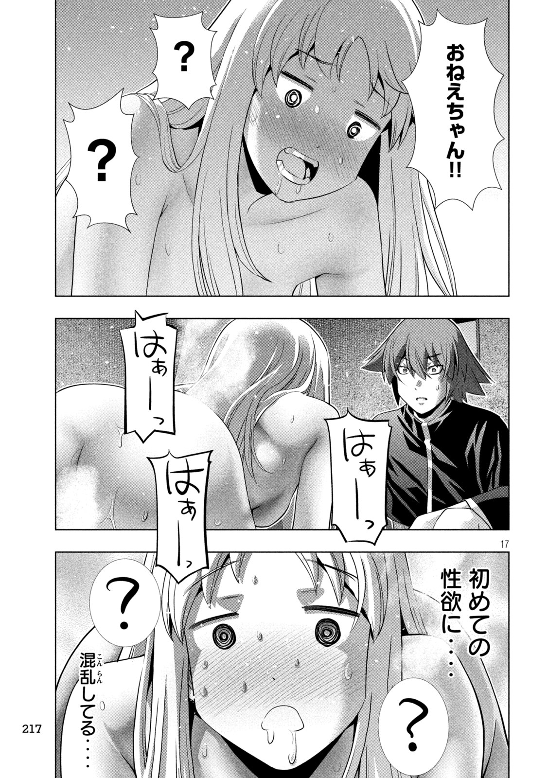 パラレルパラダイス - 第262話 - Page 17