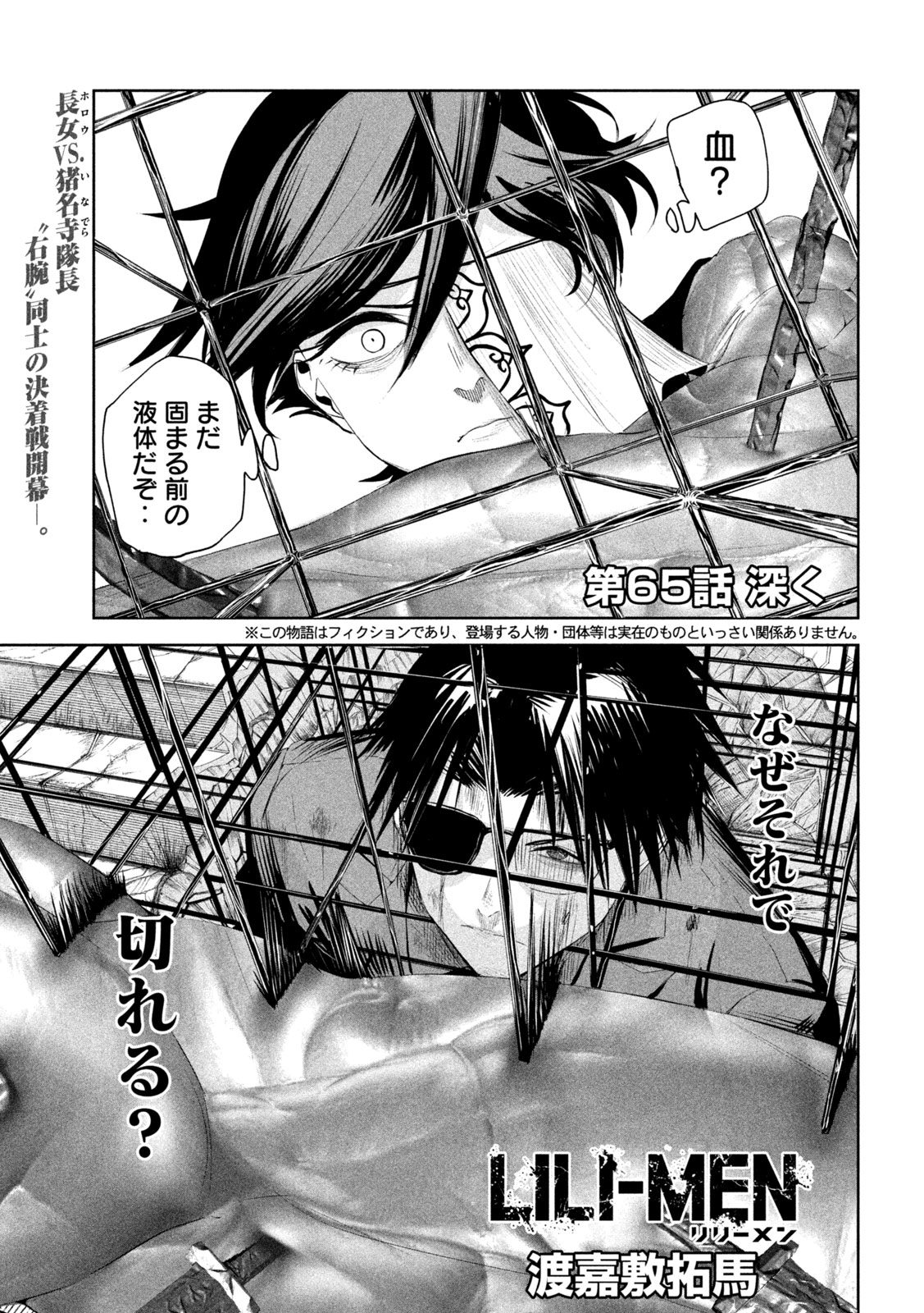 LILI-MEN 第65話 - Trang 1