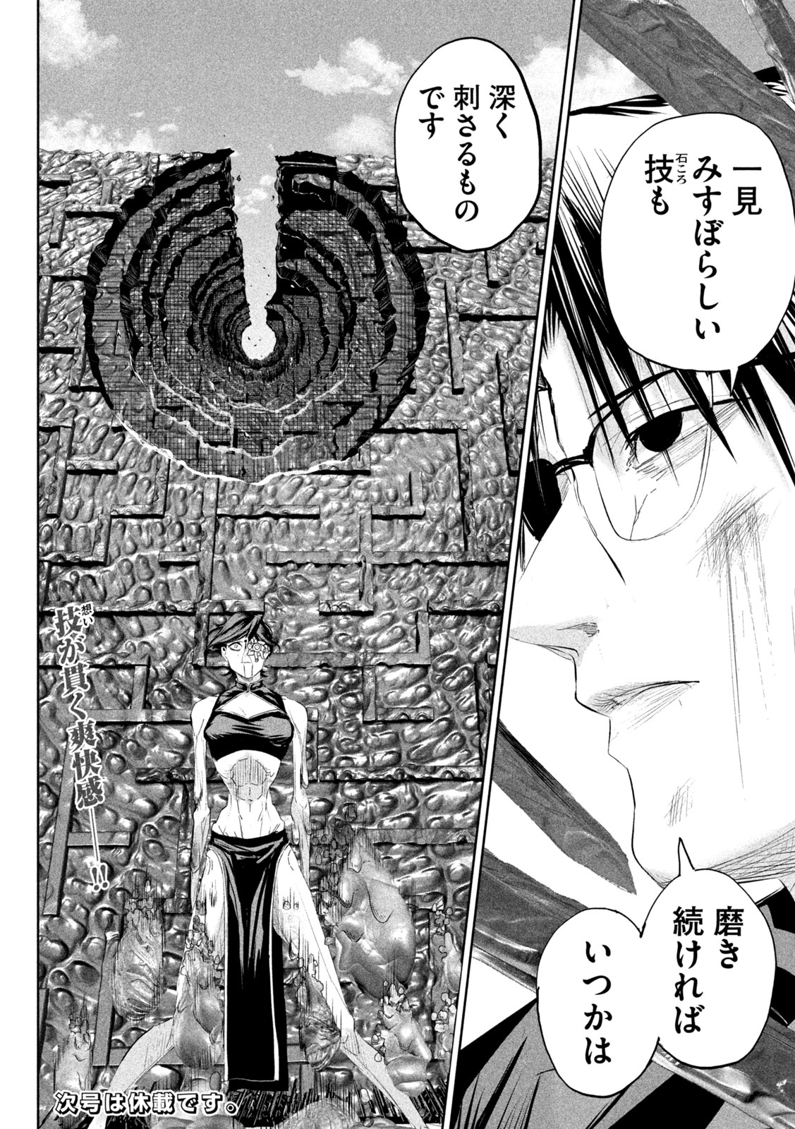 LILI-MEN 第65話 - Trang 20