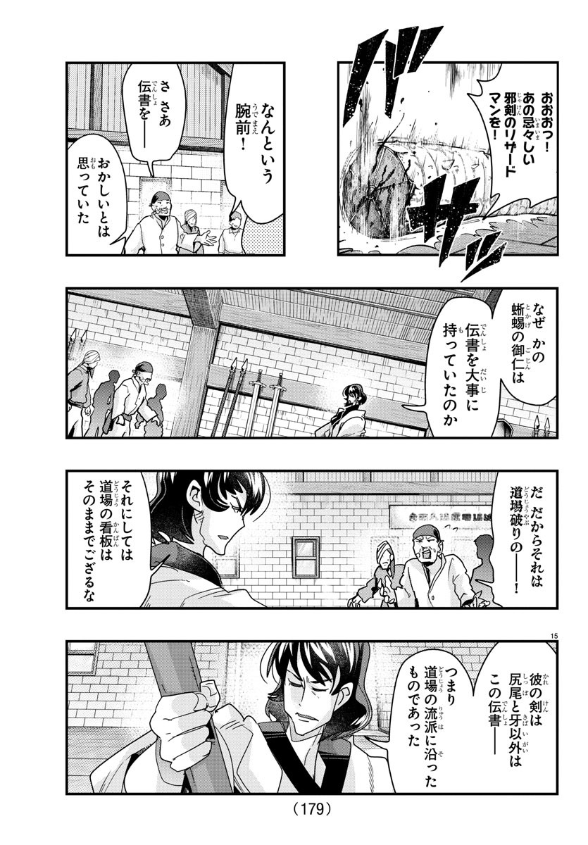 ルパン三世　異世界の姫君　ネイバーワールドプリンセス - 第118話 - Page 15