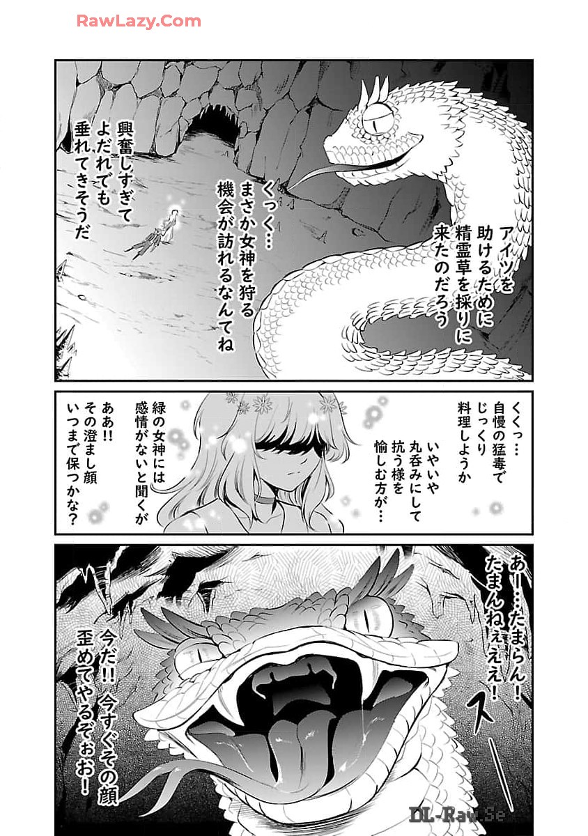 “悠優”の追放魔法使いと幼なじみな森の女神様。 - 第21話 - Page 6