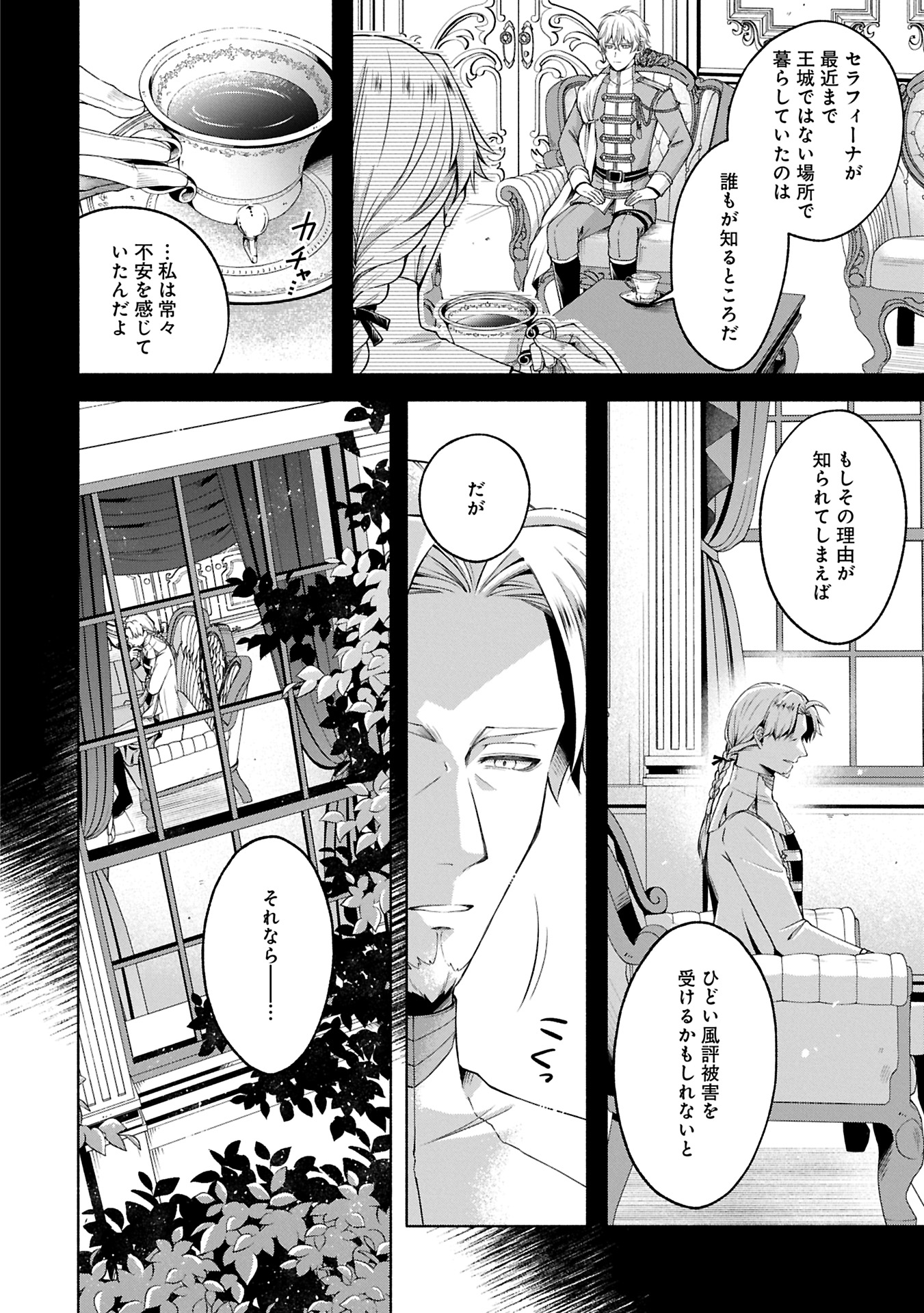 転生した大聖女は、聖女であることをひた隠すZERO～THE GREAT SAINT OF REMEMBRANCE～ - 第12.1話 - Page 2