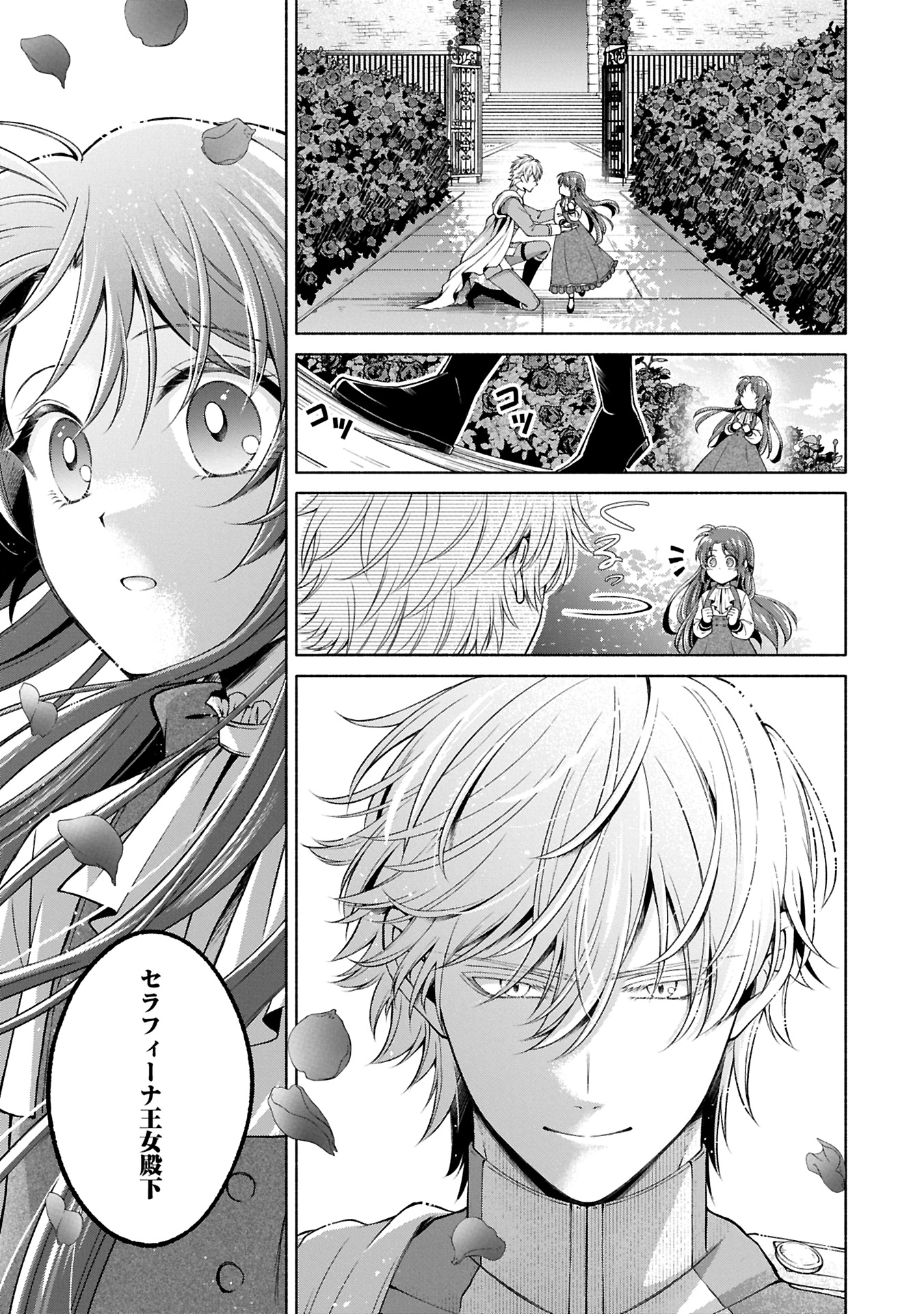 転生した大聖女は、聖女であることをひた隠すZERO～THE GREAT SAINT OF REMEMBRANCE～ - 第12.1話 - Page 13