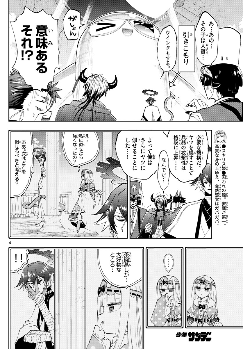魔王城でおやすみ 第150話 - Page 4